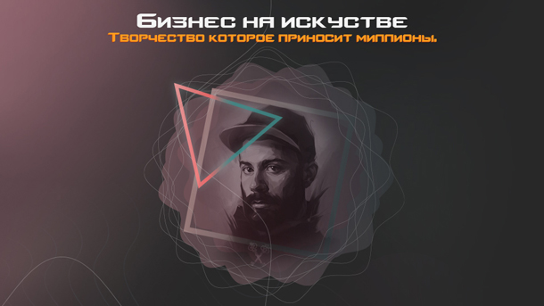 [Snitch] Белый Бизнес на искусстве. Творчество кот_0.jpg